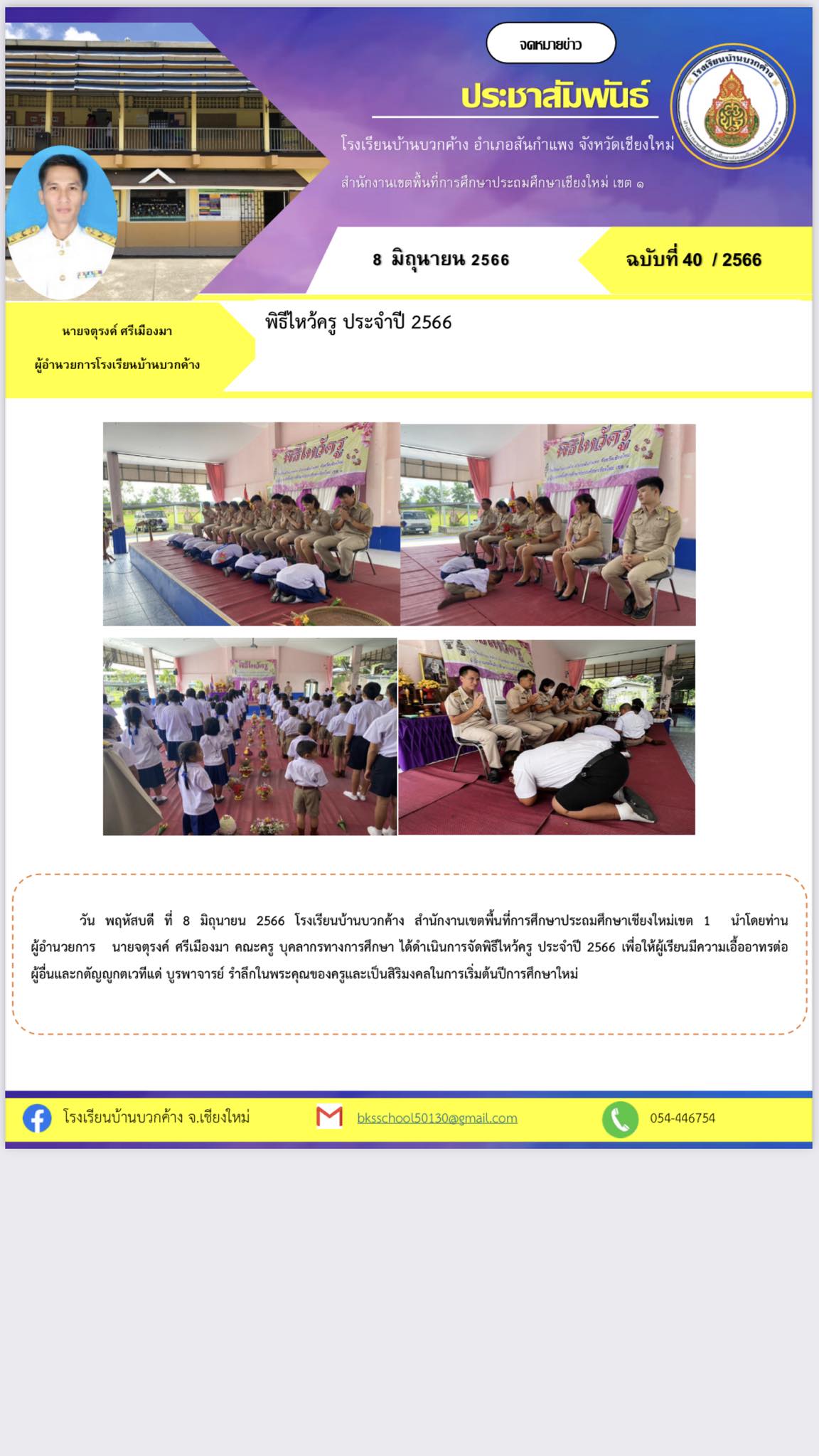 วันไหว้ครู