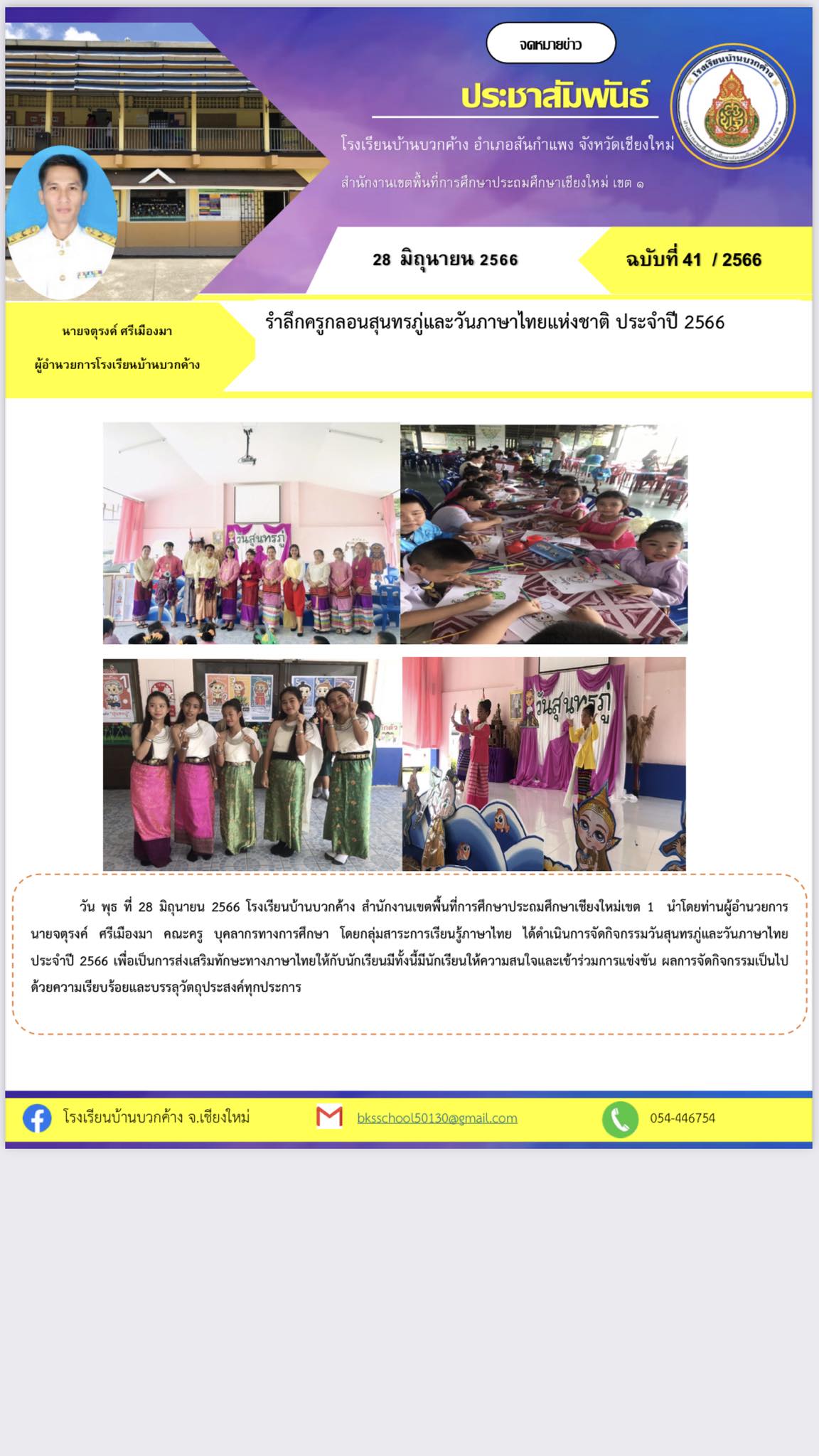 วันสุนทรภู่