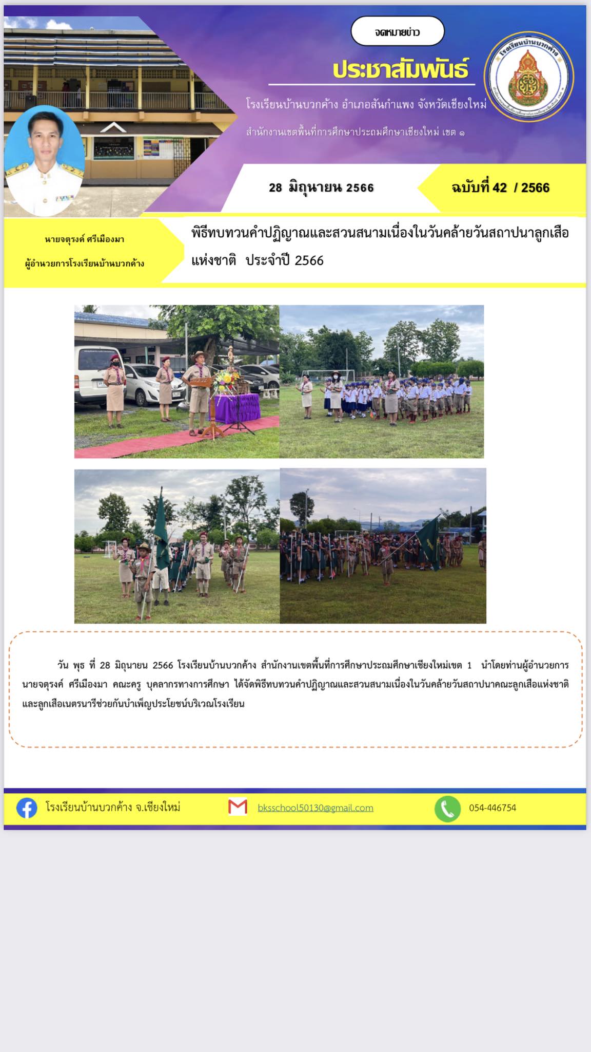 พิธีเดินสวนสนาม