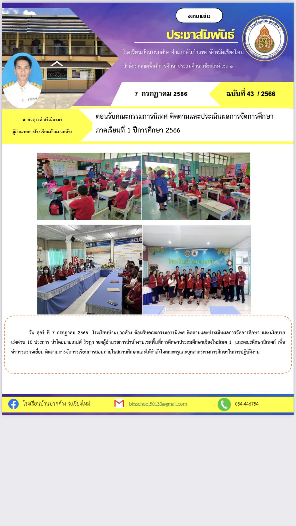 นิเทศติดตามการจัดการศึกษา